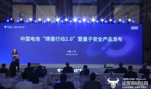 中电信量子信息科技集团董事长吕品 重磅发布 铸盾行动2.0 暨量子安全新产品
